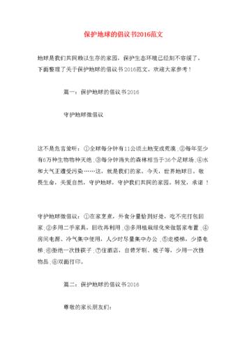 保护地球倡议书