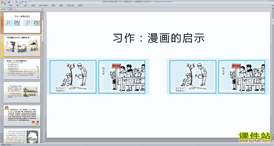 五年级下册作文漫画的启示
