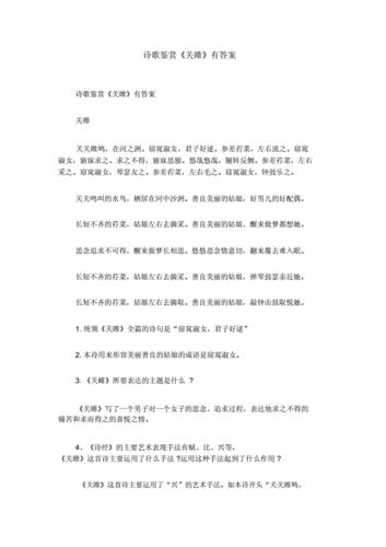 关雎改写成散文