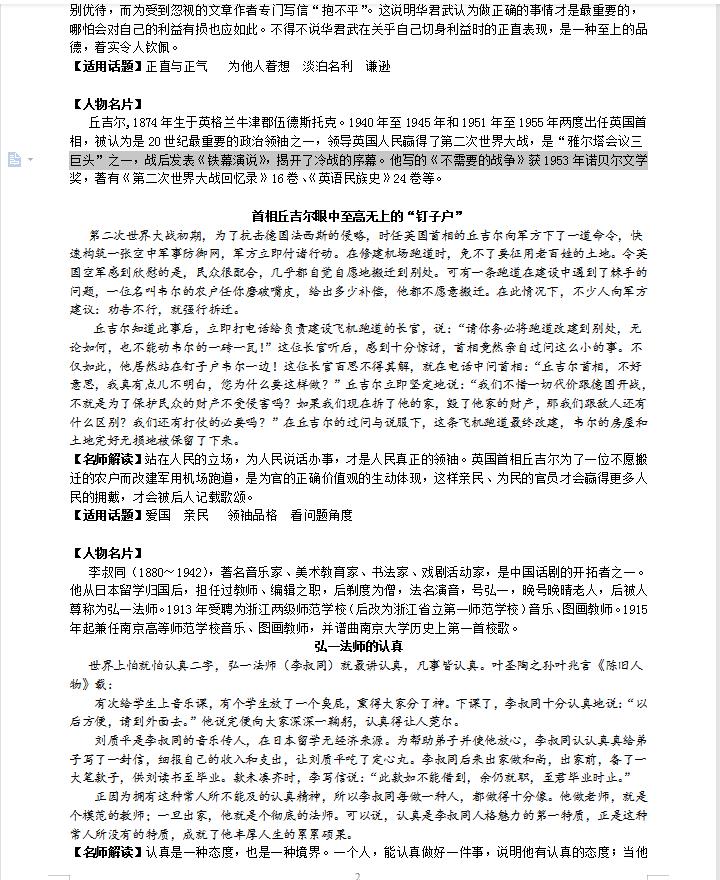 语文万能作文素材100则，考前看超有用，不会写作文的春天来了