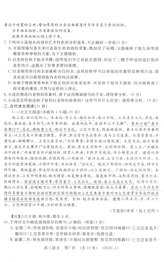 洛阳市2019--2010学年高三一练语文试卷及答案