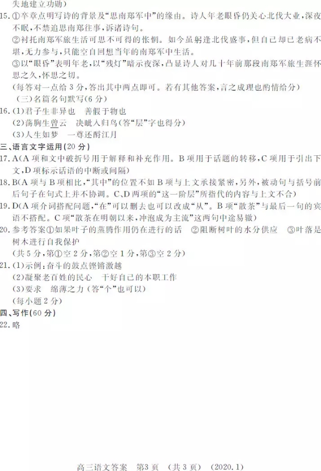 洛阳市2019--2010学年高三一练语文试卷及答案