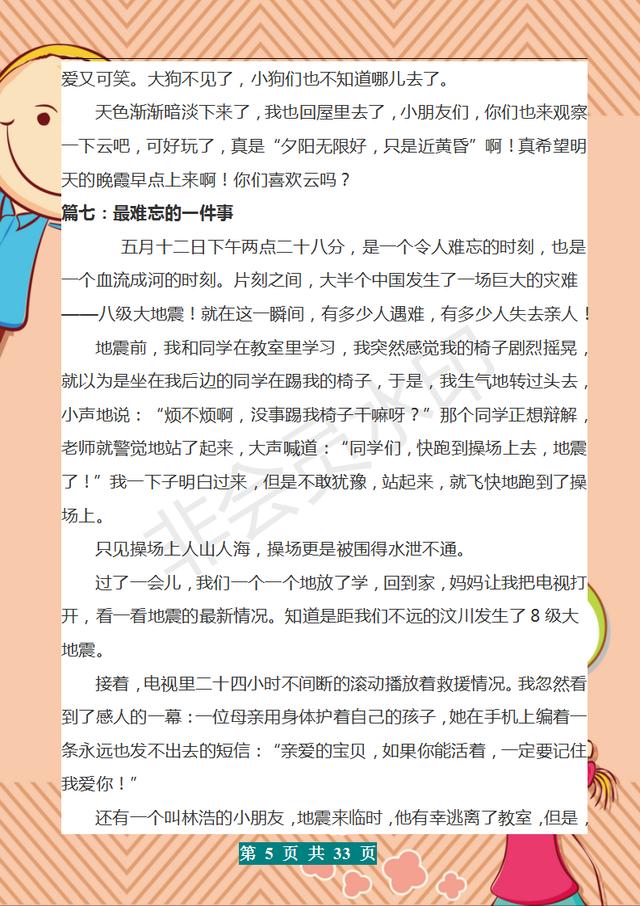 三年级：各类型300字作文（44篇）！糊墙熟背，作文“次次”满分