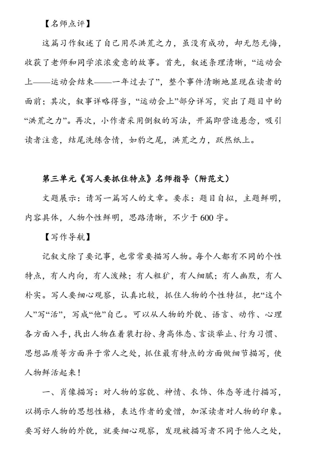 初一语文上册:全书(1~6单元)名师写作指导+范文,作文不愁了!