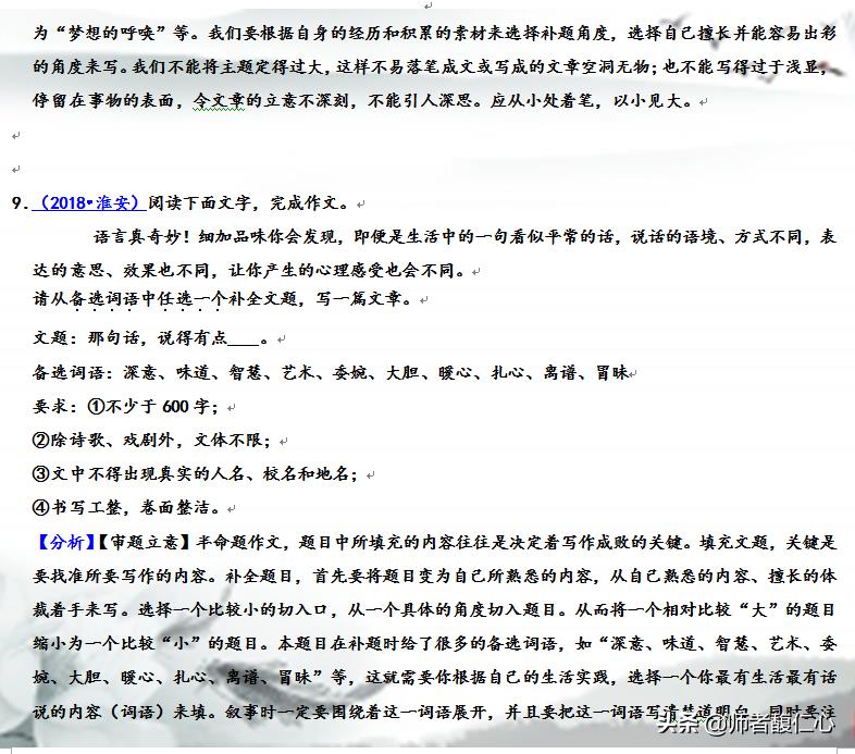 中考作文新型热门命题方式：精选20地市中考真题（附立意分析）