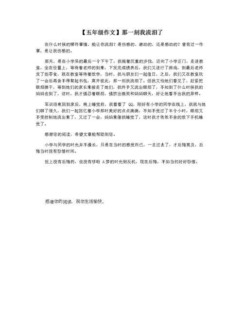 那一刻我哭了(那一刻我哭了作文600字(感动哭))（那一刻我哭了（那一刻我哭了作文600字（感动哭了））文章) 