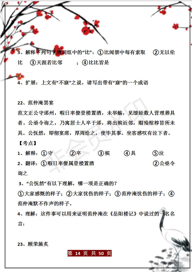资深语文老师:课外文言文(60篇),打印粘墙背,班上最差都118