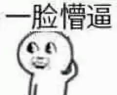 口语万年改不了的语法错误！考试什么的都去死吧！