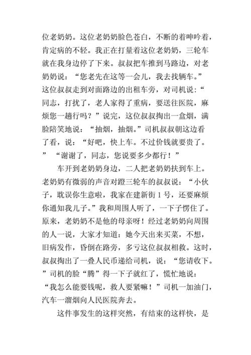 三年级作文热心肠的人