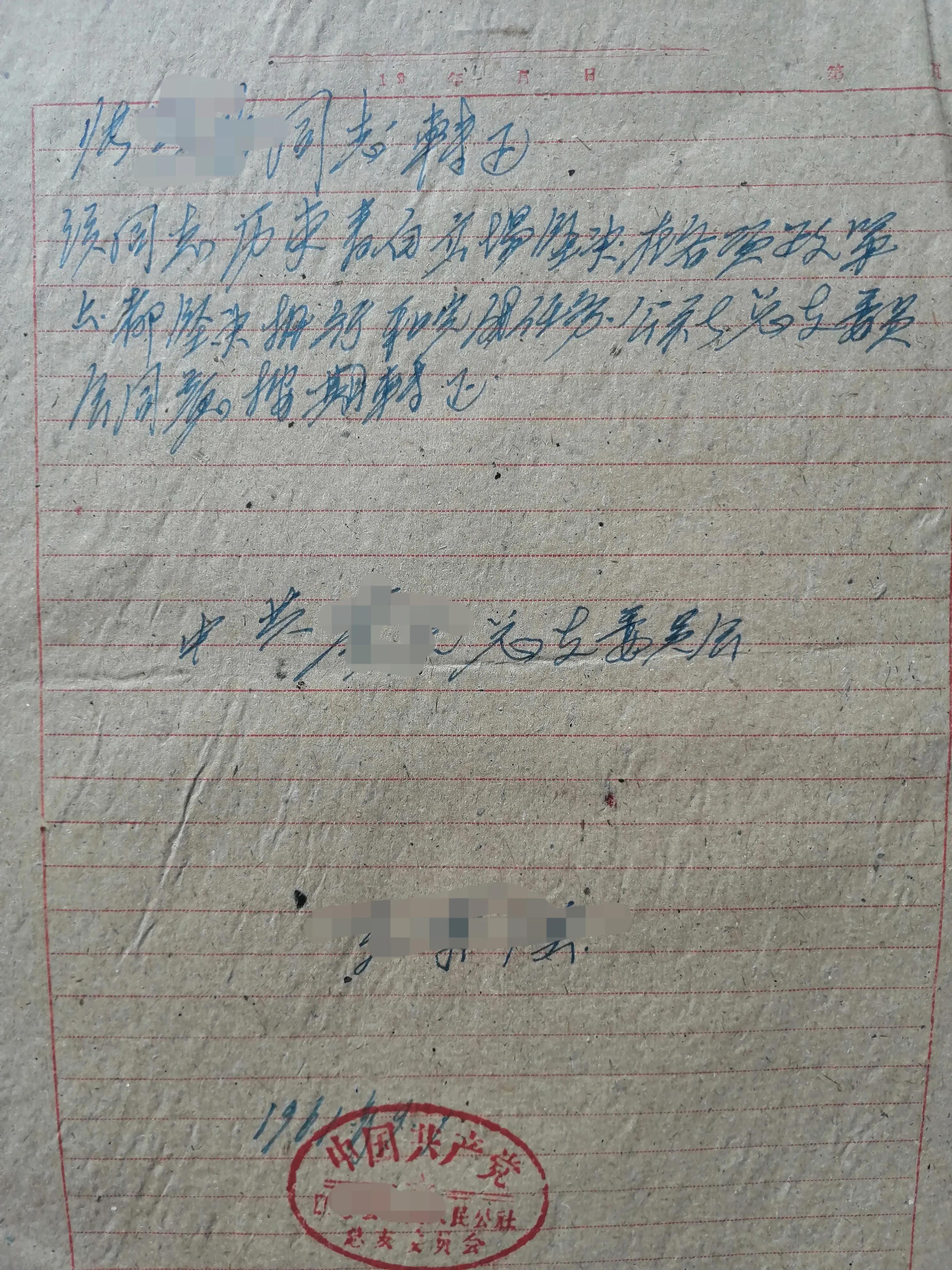 难得看见的珍贵资料：60多年前的入党申请书