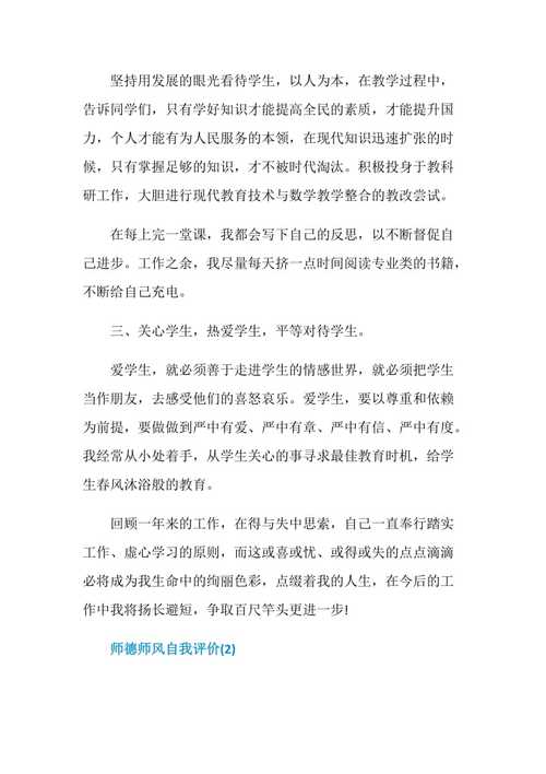 师德师风表现自我评价