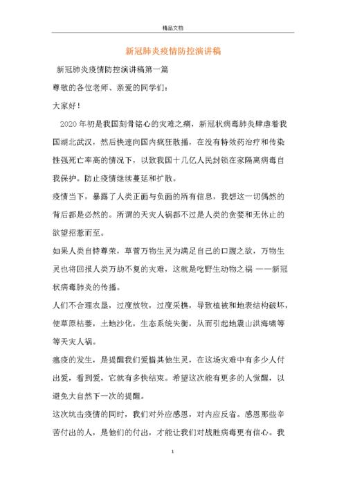 疫情防控从我做起演讲稿