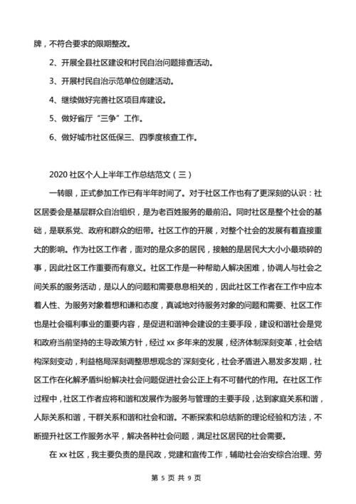 社区上半年工作总结