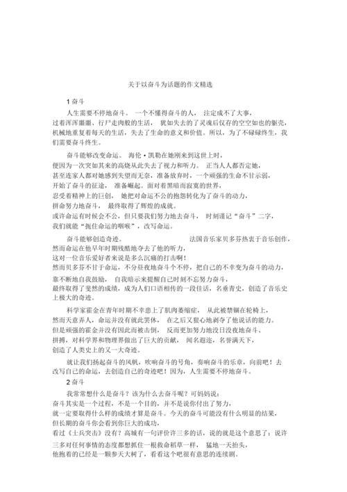 以奋斗为话题的作文