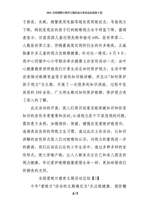 爱眼日活动方案