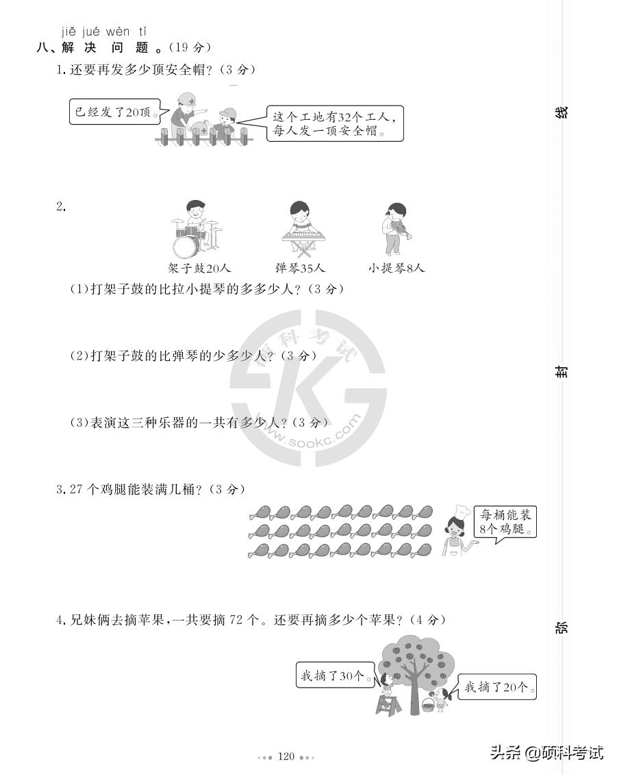 2022春！一年级语文、数学《下册》第六单元检测试卷四套，收藏好
