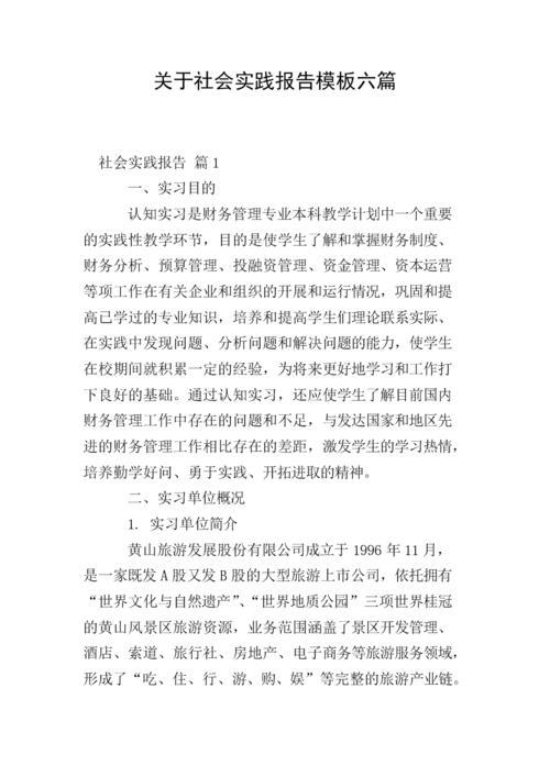 关于什么的报告