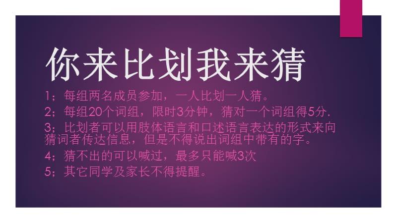 我来比划你来猜