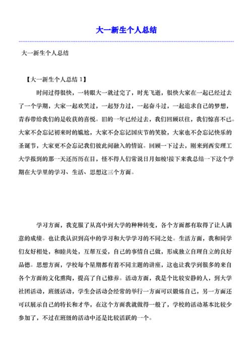 大一学期个人总结