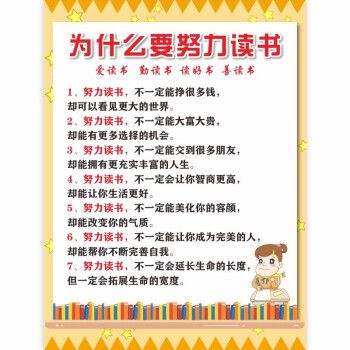 为什么要读书