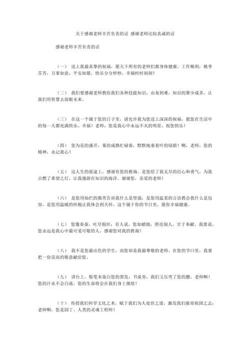 写给老师的一段话(写给老师的一段话感恩温暖)（写老师的一段话（写老师的一段话，表达感激和温暖）文章) 