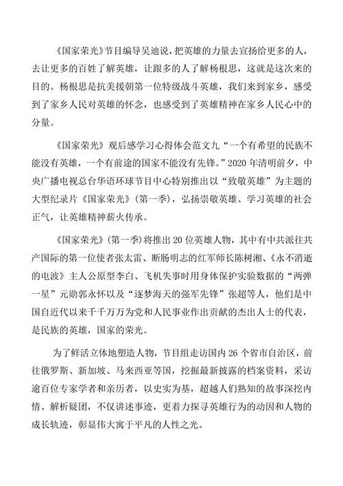 国家记忆观后感