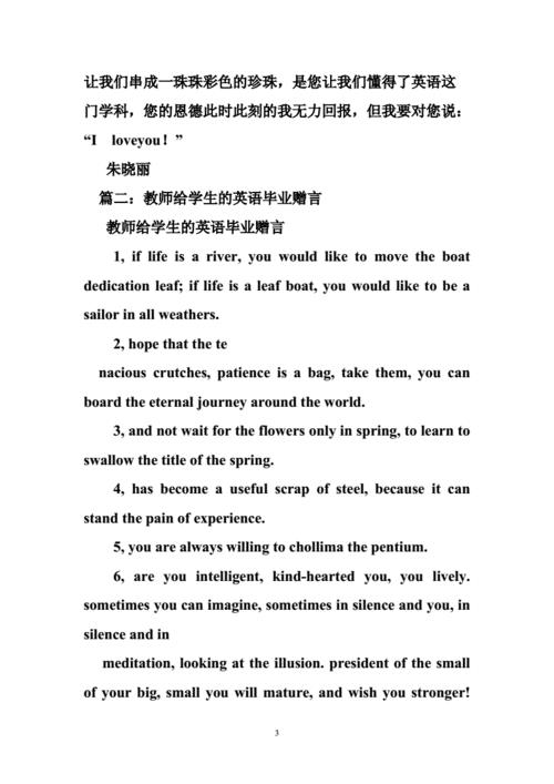 给英语老师的毕业赠言(给英语老师的毕业赠言简短)（给英语老师的毕业寄语（给英语老师的简短毕业寄语）文章) 