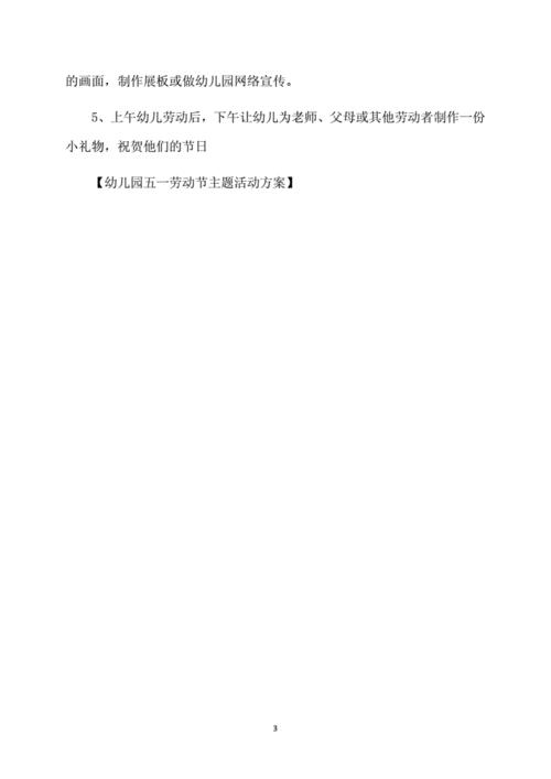 劳动节主题活动