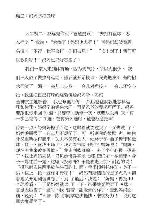 我学会了打篮球作文(我学会了打篮球作文300字免费)（我学会了打篮球作文（我学会了打篮球作文300字免费）文章) 