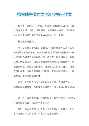 端午节作文600字作文