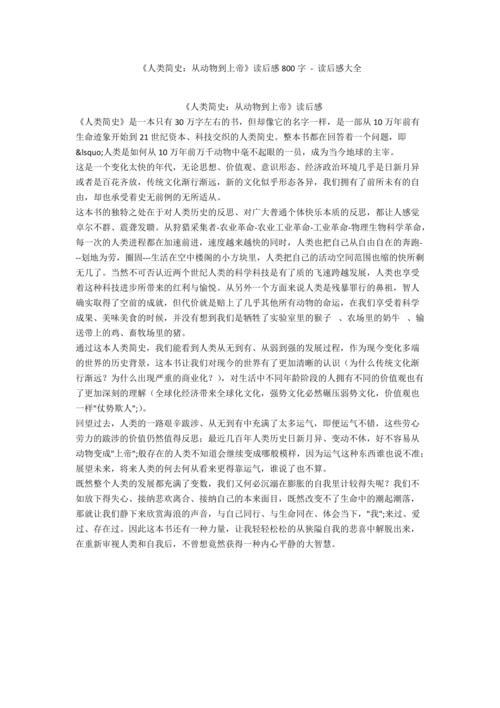 人类简史读后感