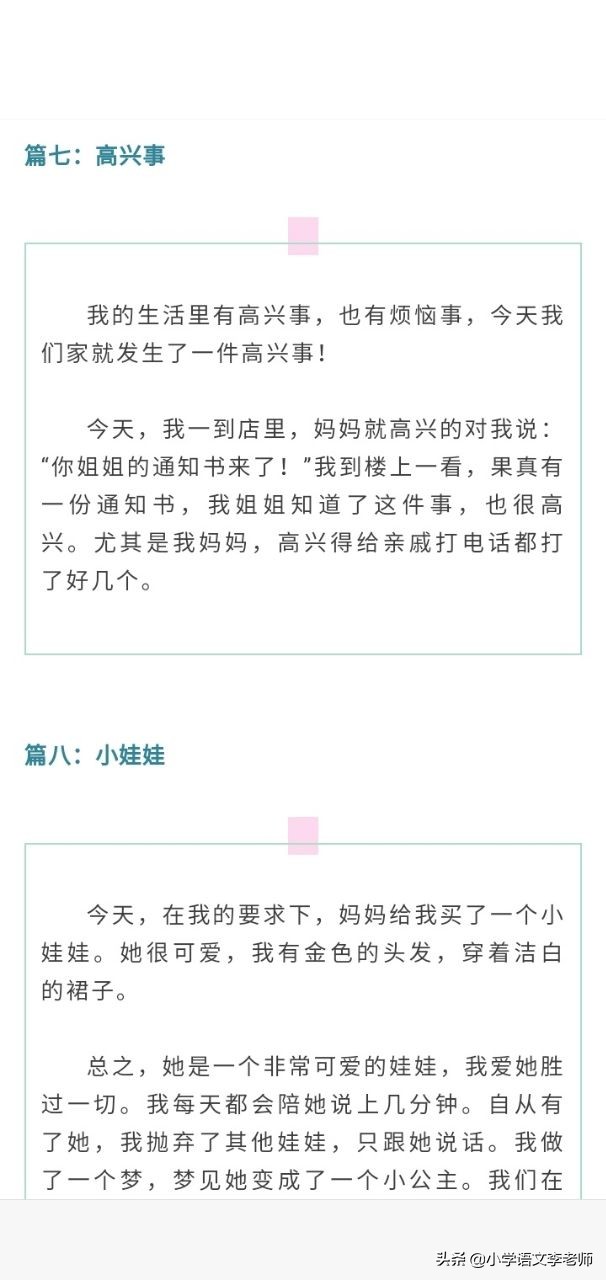 小学日记优秀范文大全,值得家长为孩子收藏