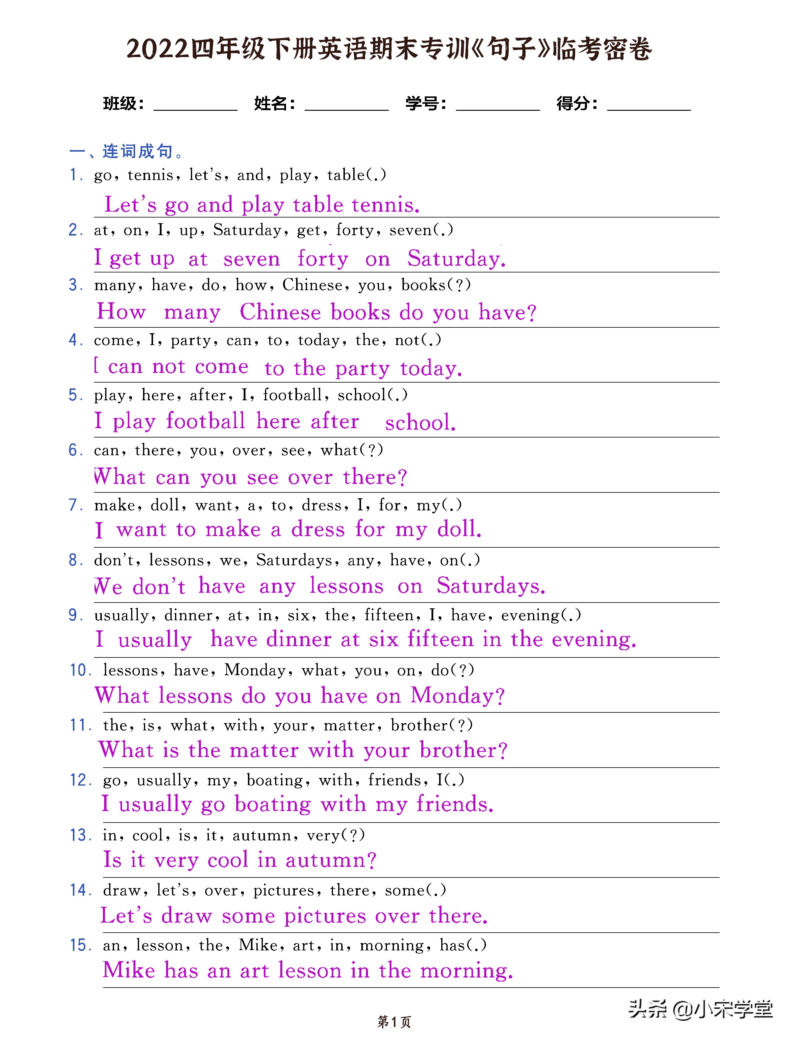 2022四年级下册英语期末专训《句子》突破密卷，学霸提分必备