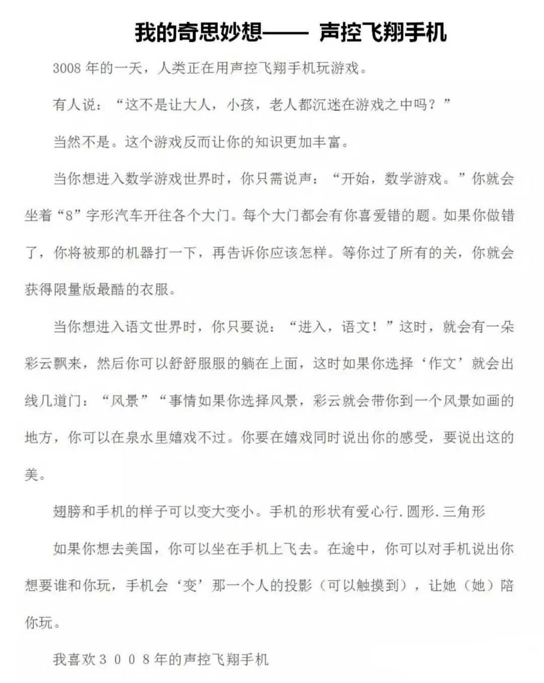 四年级语文下册第二单元习作《我的奇思妙想》写作指导与范文欣赏