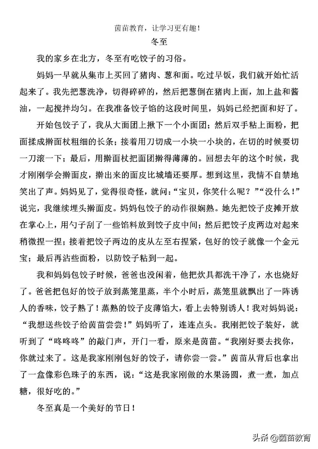 三年级下册语文第三单元:《传统节日》写作提纲+填空作文