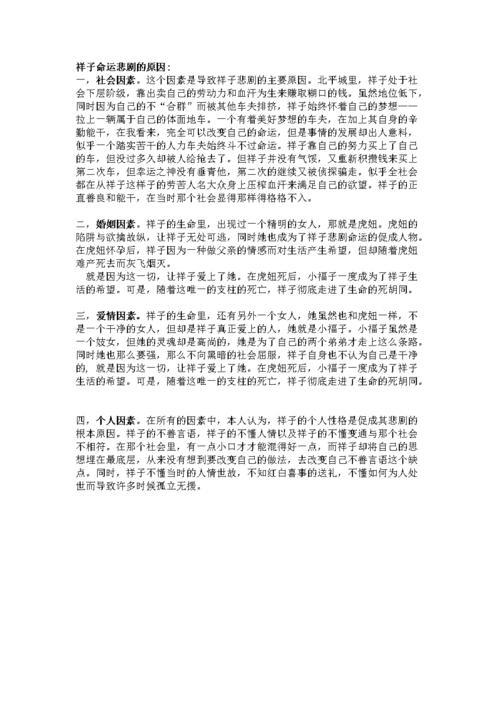 祥子悲剧的原因