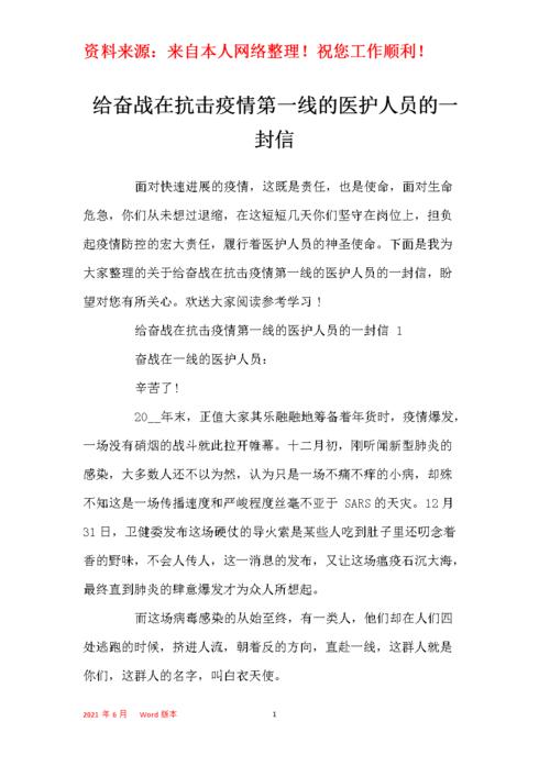 给医护人员的一封信