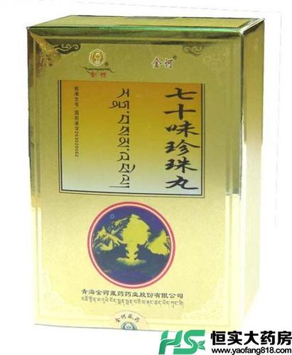 二十七味珍珠丸