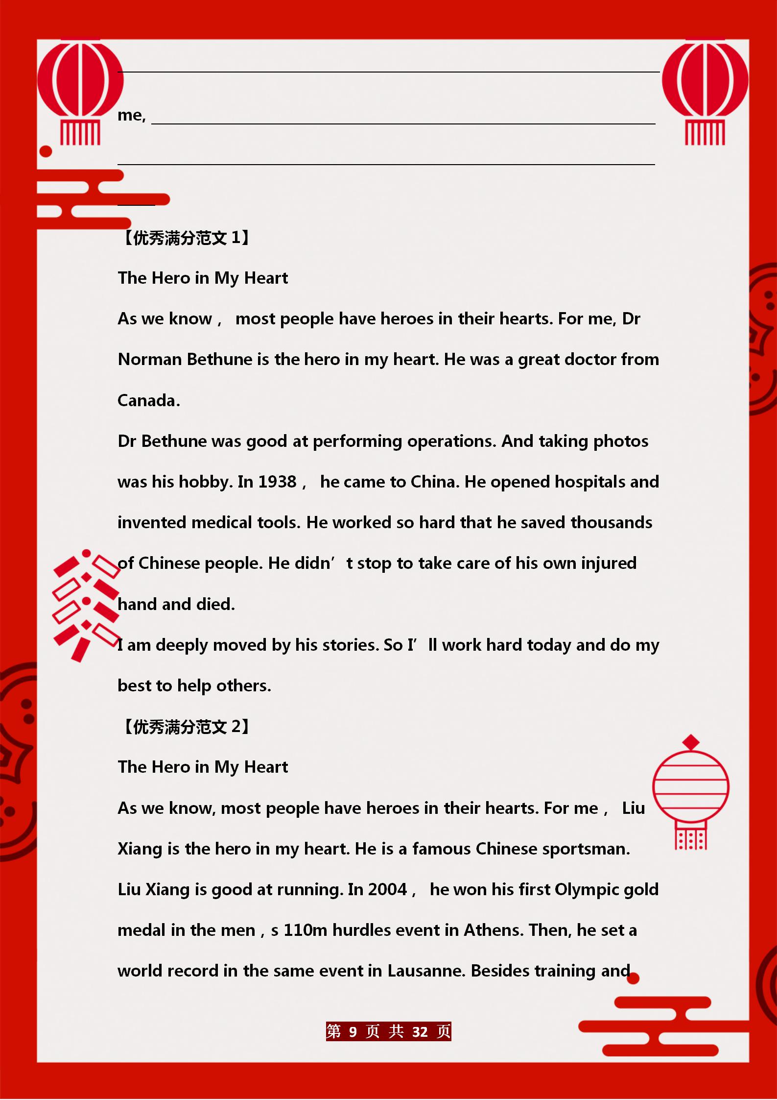 老教师分享：30篇英语作文满分范文，涵盖初中英语写作所有话题