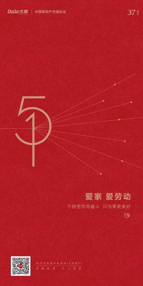 五一劳动节公众号