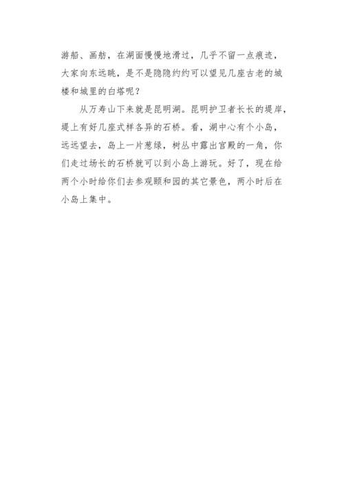 颐和园作文500字五年级(颐和园作文500字五年级介绍)（五年级颐和园500字作文（五年级颐和园500字作文入门）文章)