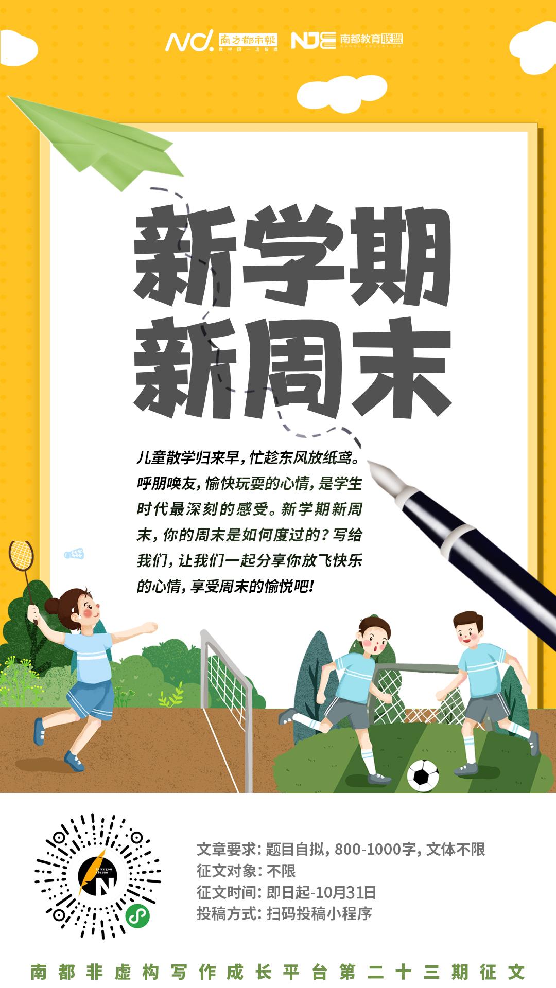 新学期新周末征文：这样的周末，我喜欢