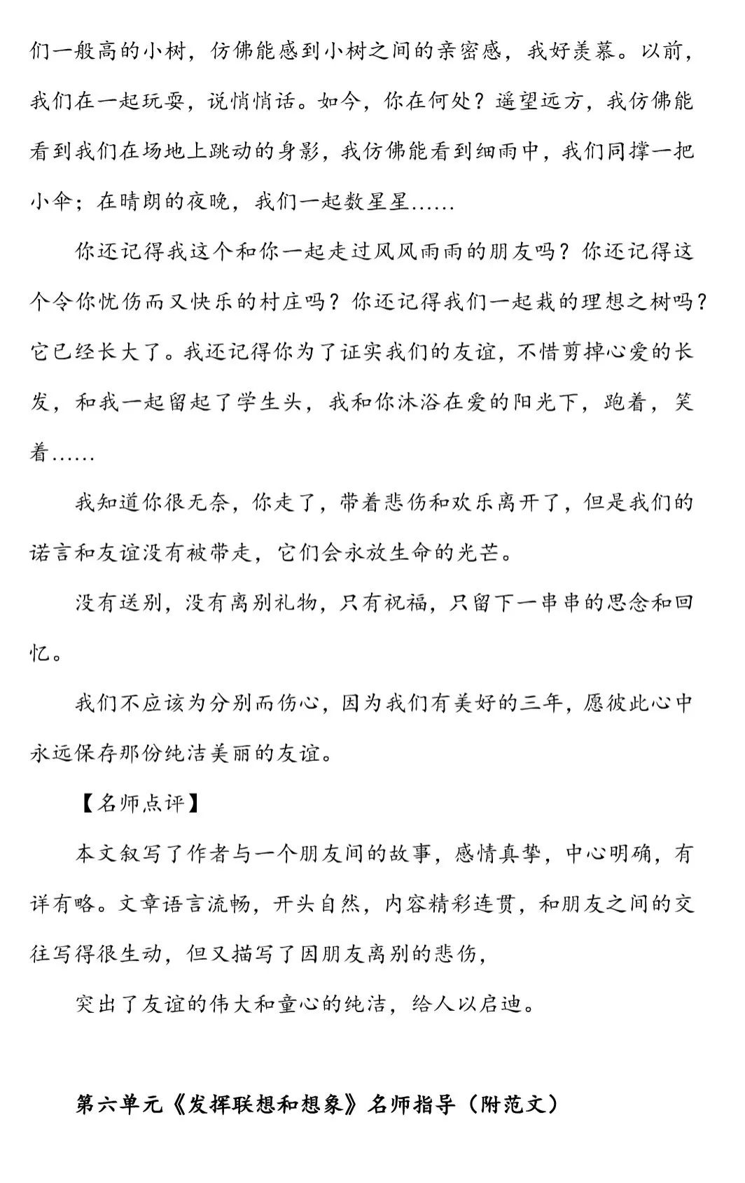 初一语文上册:全书(1~6单元)名师写作指导+范文,作文不愁了!