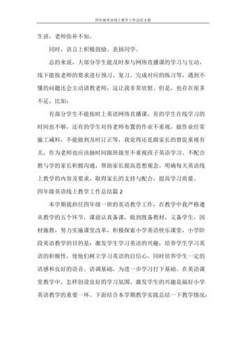 线上教学工作总结