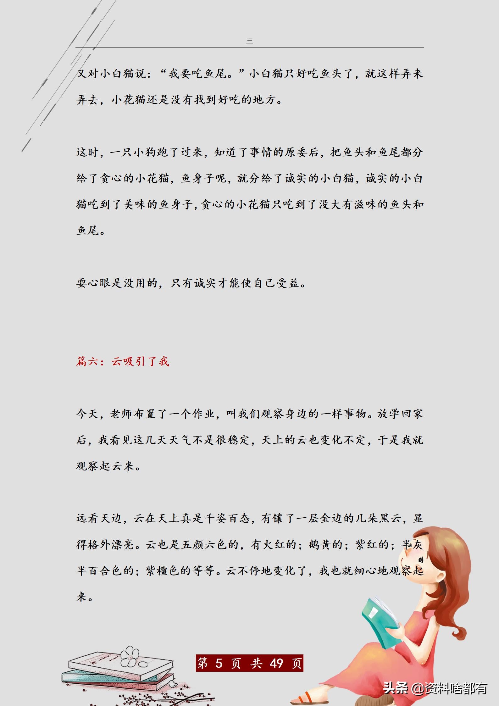 名师精编：三年级作文300字各类型44篇满分范文大全，高分必备