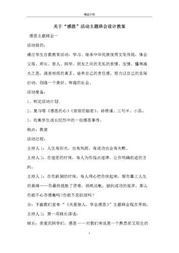 主题班会活动设计(心理健康教育主题班会活动设计)（主题班会活动设计（心理健康教育主题班会活动设计）文章) 