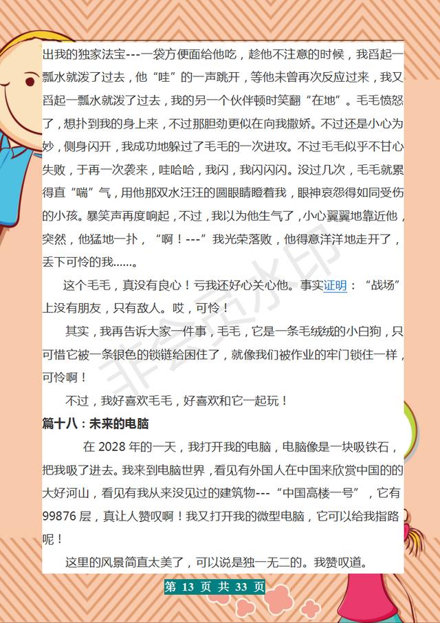 三年级：各类型300字作文（44篇）！糊墙熟背，作文“次次”满分