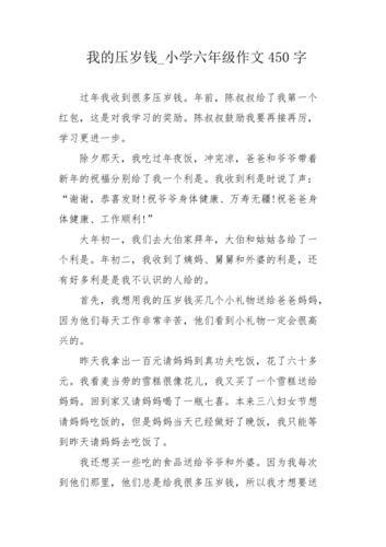 我的压岁钱的作文