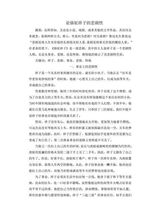 祥子的悲剧原因