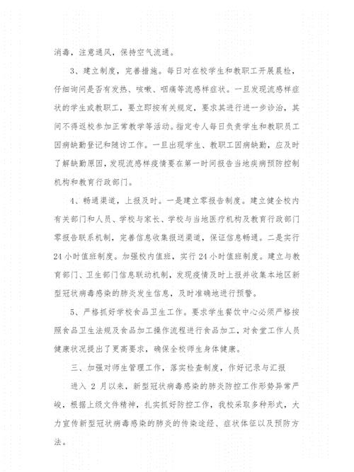 疫情防控主题班会教案(校园疫情防控主题班会教案)（疫情防控主题班会教案（校园疫情防控主题班会教案）文章) 